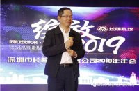 長(cháng)隆科(kē)技—2019年年会